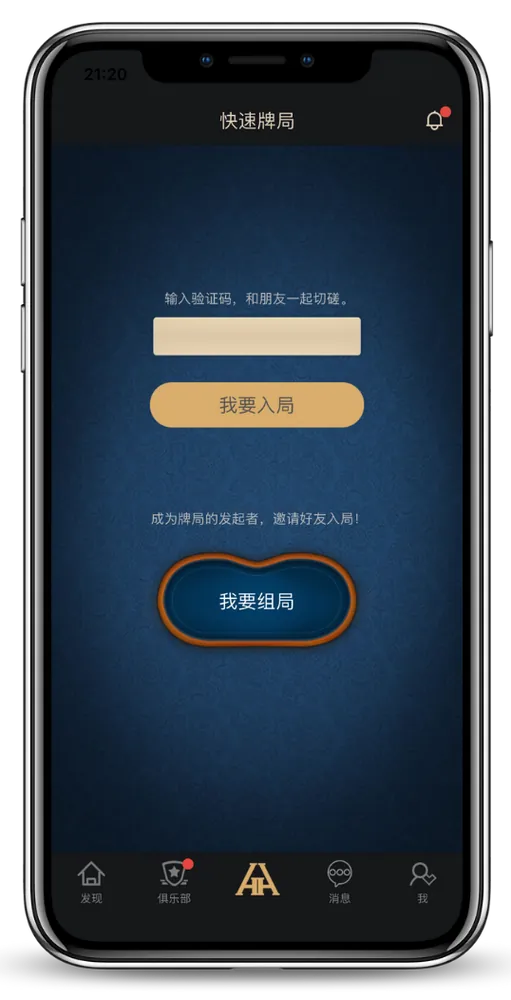 德扑圈安卓